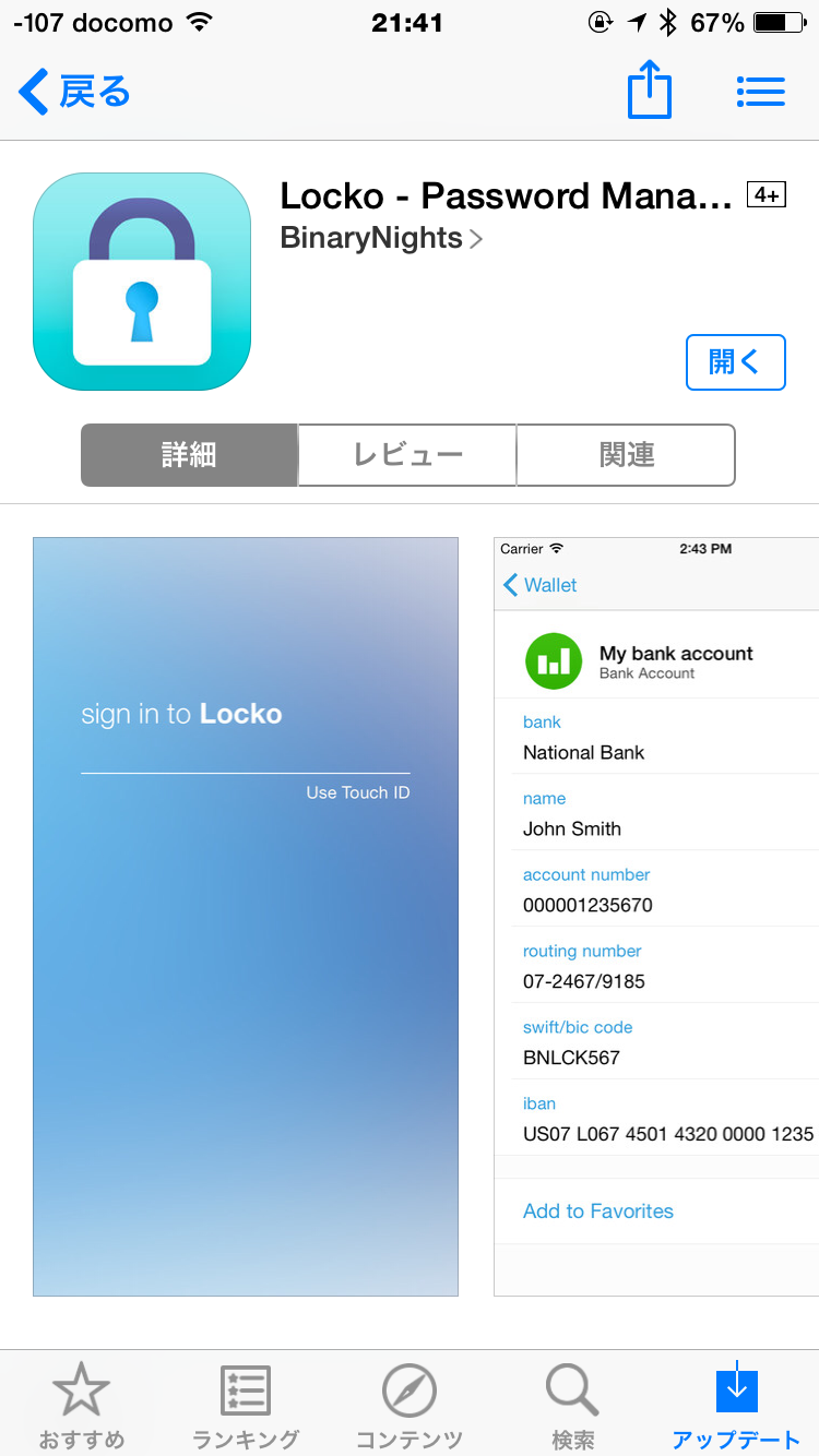 iOS版Lockoが公開。Mac版Lockoは値下げ中！