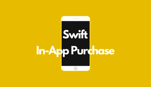 Swiftで簡単に実装できるアプリ内課金